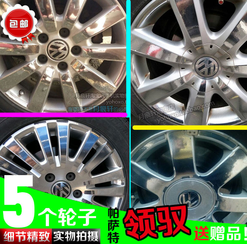 帕萨特领驭域 b5 电镀轮毂贴纸贴膜改装非碳纤维镀铬车贴翻新修复