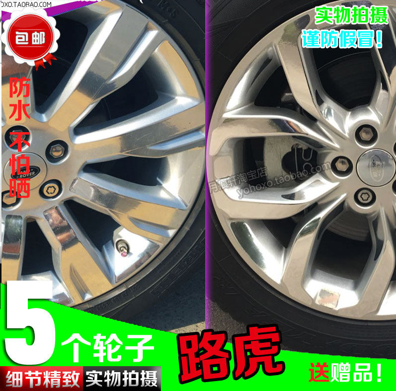 用于路虎发现神行se镀铬轮毂贴纸