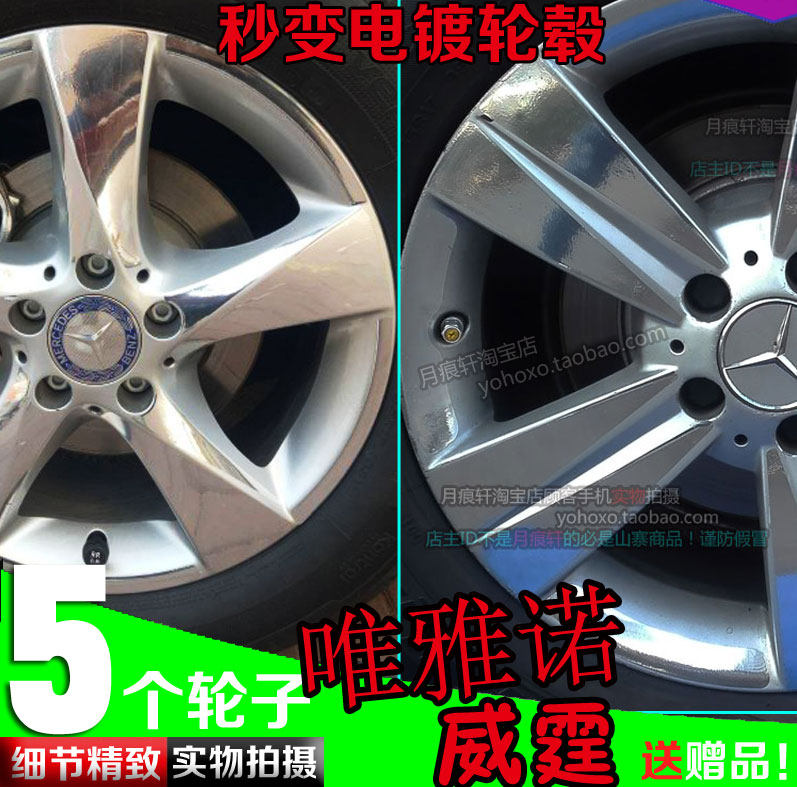 唯雅诺威改装划痕修复膜轮毂贴纸