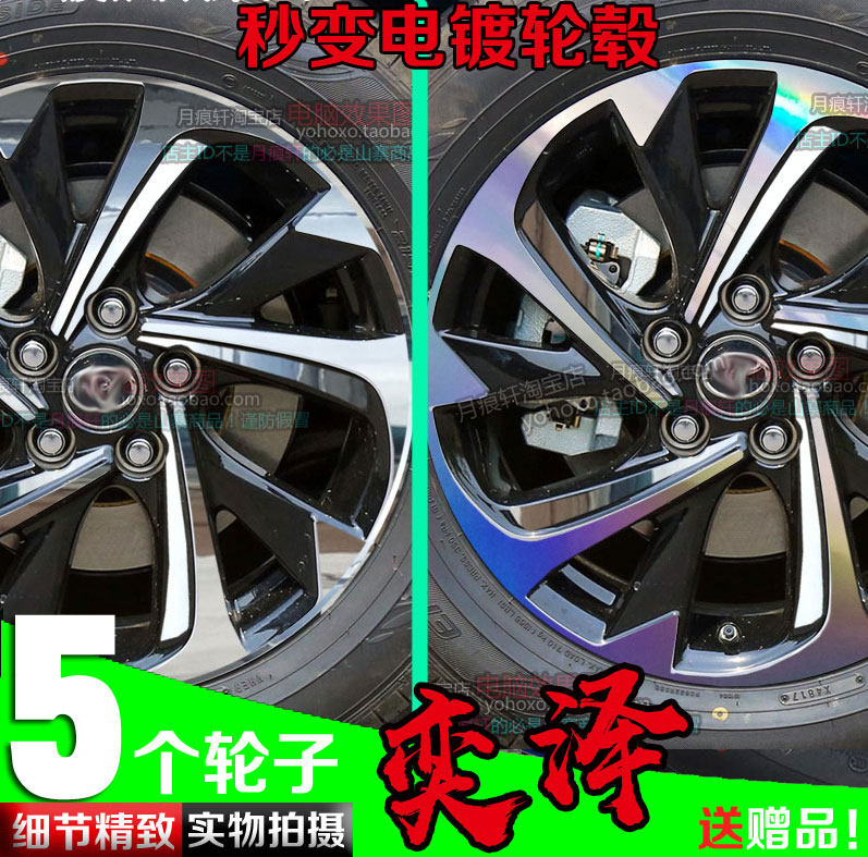 奕泽电镀轮毂贴镀铬改装饰车贴碳纤维反光改色划痕修复遮盖非喷膜