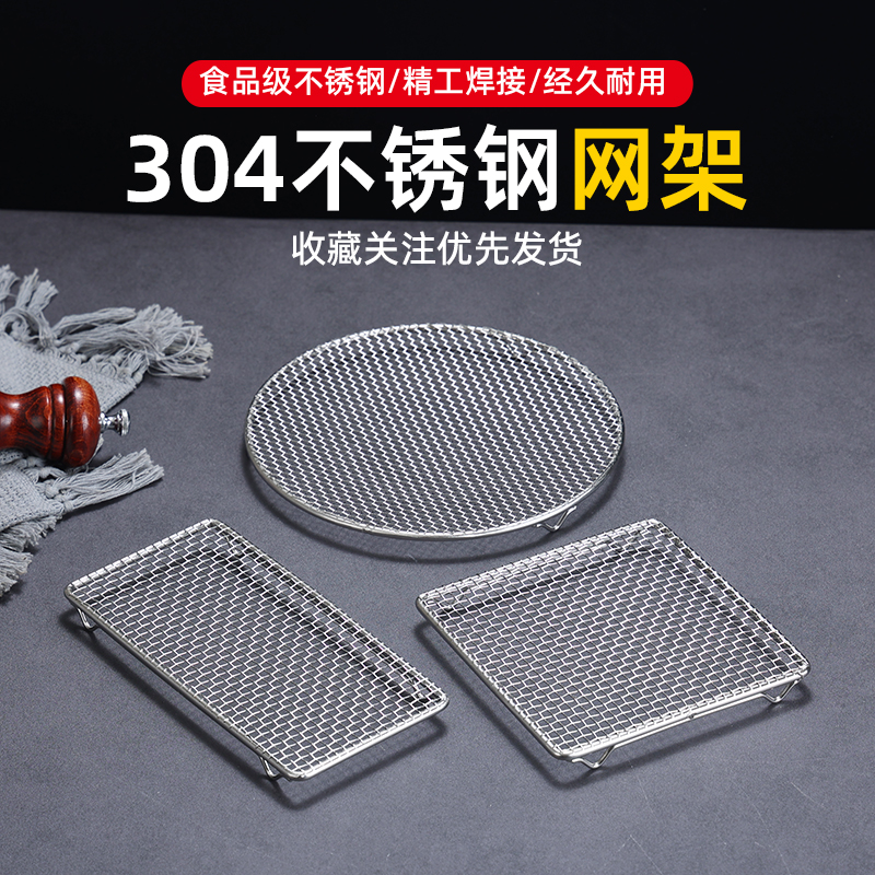 304食品级不锈钢网架烧烤架带脚烤肉架户外沥油水圆形方形网格架