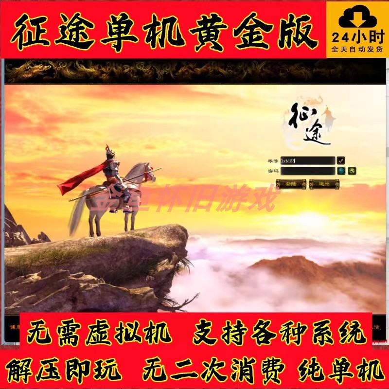 原始复古怀旧绿色征途单机版任务完善可多开转生一键PC免虚拟机GM