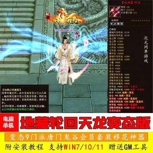地藏轮回变态天龙八部单机版虚拟机一键端电脑游戏GM后台无限元宝