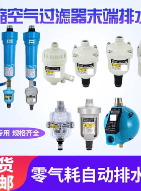 零气耗排水器过滤器专业排水器