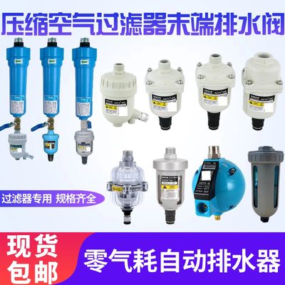 零气耗排水器过滤器专业排水器