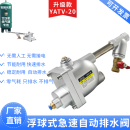 空压机储气罐疏水阀YATV WBK 20升级款 DN15零气耗自动排水器