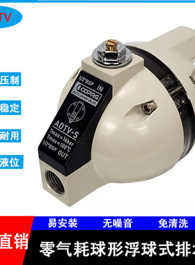 ADTV-S零气耗球形可视自动排水器冷凝水排除器储气罐冷干机过滤器