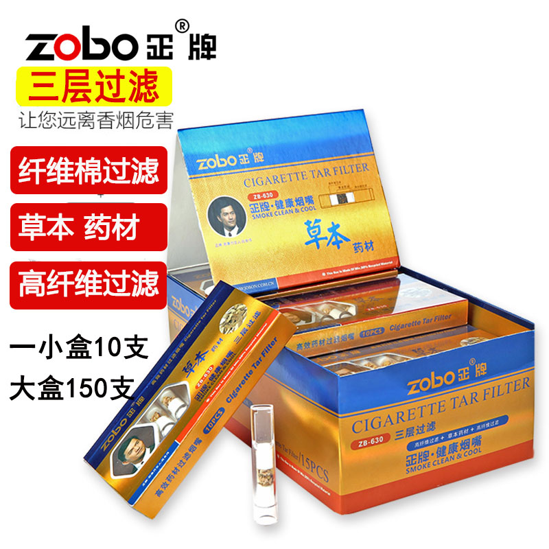 zobo正牌一次性烟嘴抛弃型男士