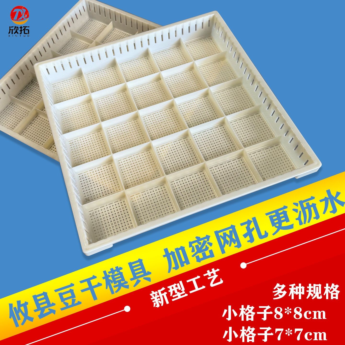 豆干模具香干格子模具塑料豆腐筐攸县香干普宁豆干框客家豆腐盒