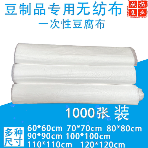 【1000张】一次性豆腐布无纺布水豆腐包布包帕过滤布豆制品专用布