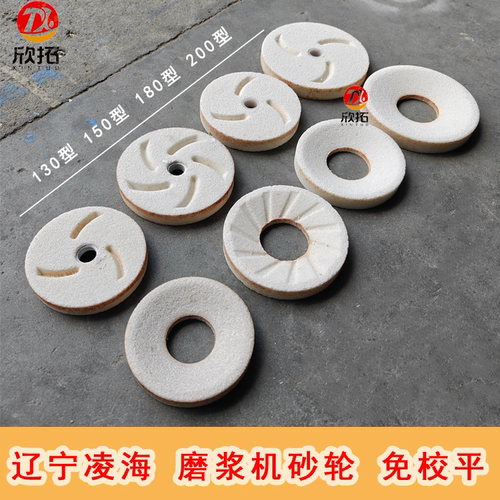凌海磨浆机砂轮片磨片白玉刚白色