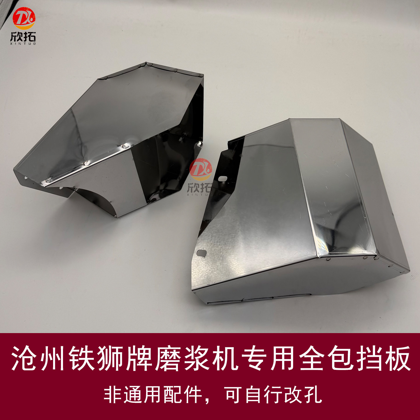 沧州铁狮磨浆机专用全包挡渣板不锈铁出渣挡板防漏渣出渣盒
