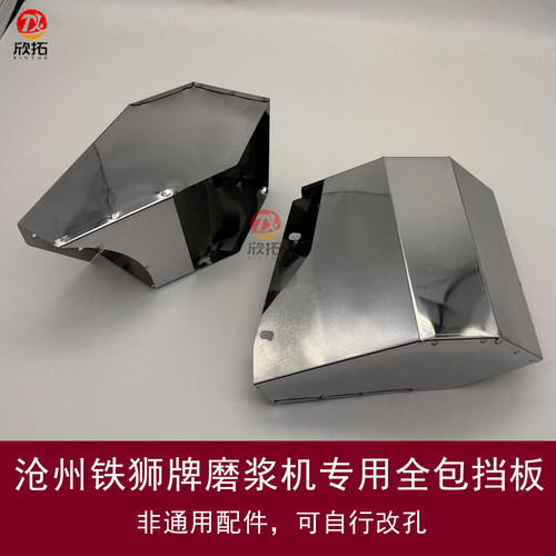 沧州铁狮磨浆机专用全包挡渣板
