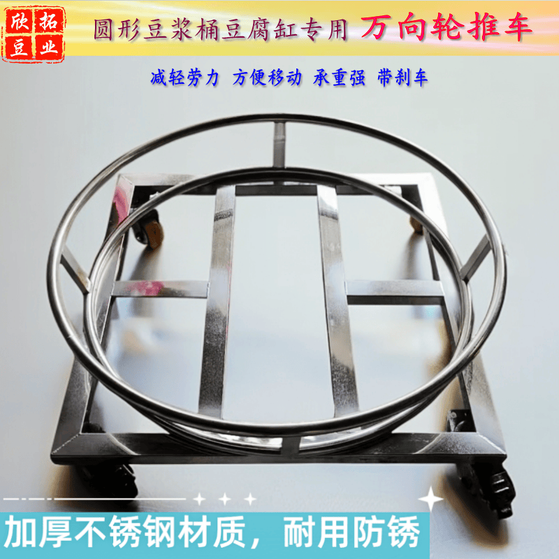 加厚不锈钢圆形推车豆浆桶架子