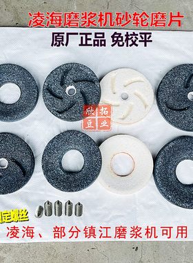 磨浆机砂轮配件磨片辽宁凌海福利