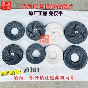 辽宁凌海福利磨浆机砂轮配件豆浆机黑色磨片130型150型180型磨石