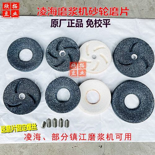 磨浆机砂轮配件磨片辽宁凌海福利