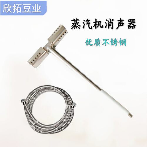 煮浆机蒸汽消声头煮豆浆蒸汽机消音神器超静音锅蒸炉降声器一整套 - 封面