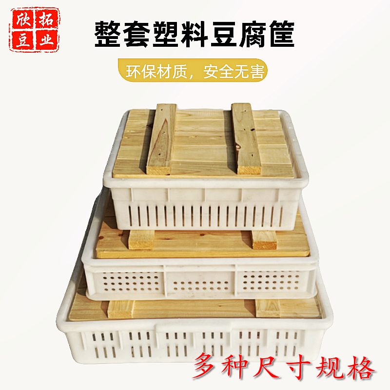 塑料豆腐筐家商用做豆腐盒子实木塑料压板豆干筐豆制品专用模具