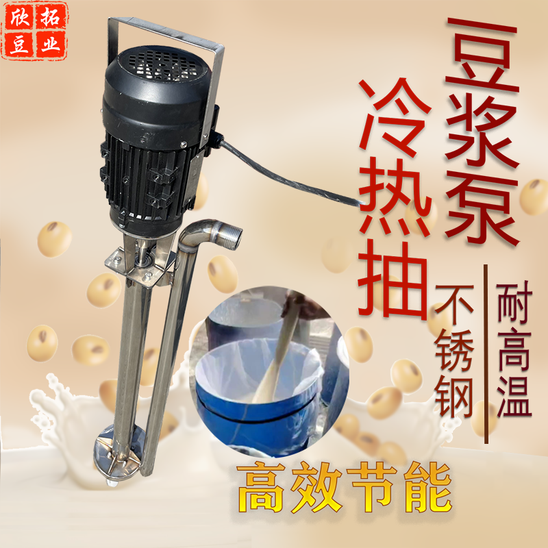 不锈钢抽豆浆泵大铁锅豆浆高温泵