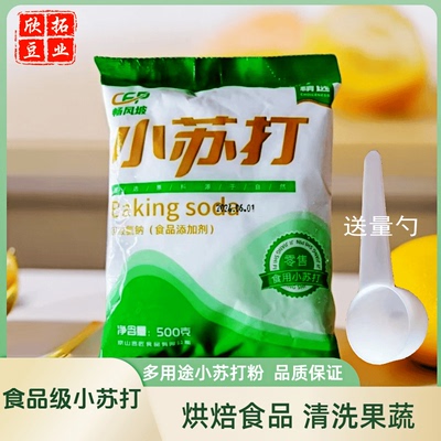 食品级小苏打食粉厨房多用去油污