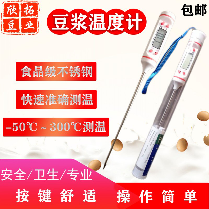 豆浆温度计食品测量厨房烘培油炸