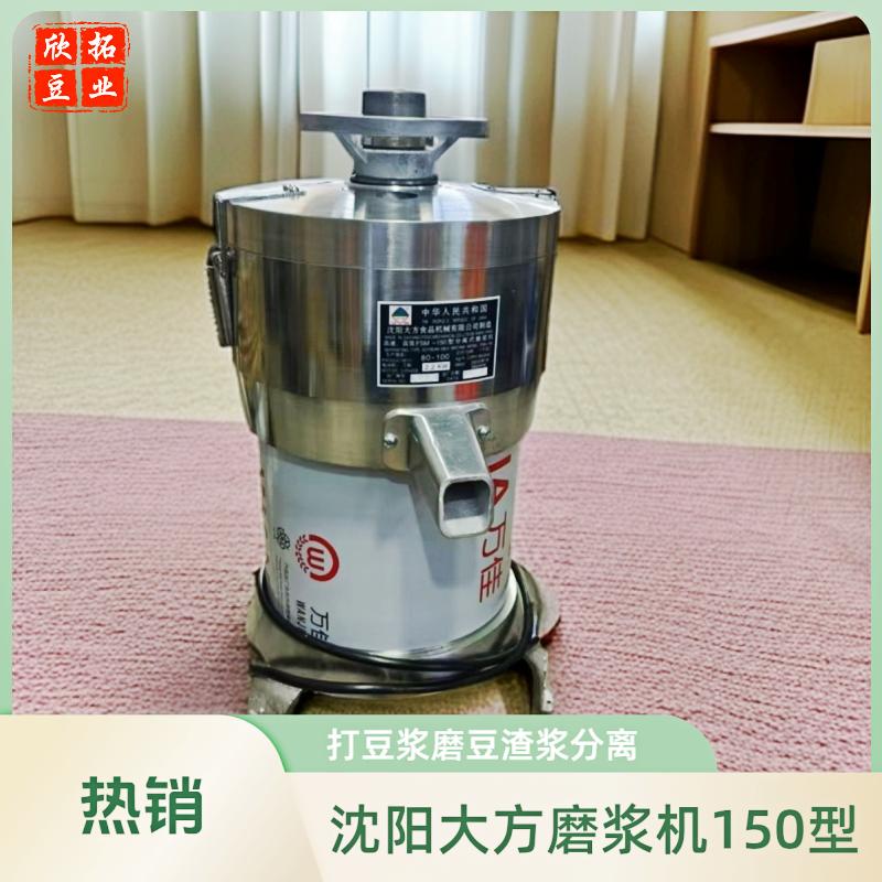 沈阳大方磨浆机150型渣浆分离商用磨豆浆机旋风快接卡扣料斗包邮