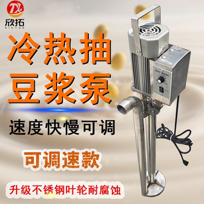不锈钢抽高温豆浆泵手提式电动