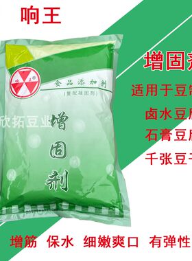 响王豆腐增固剂凝固剂稳定剂增筋