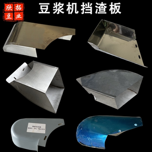沈阳磨浆机挡渣板出渣口不锈钢挡板蝴蝶大方山友腾磨浆机配件