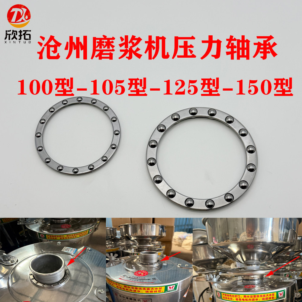 河北铁狮磨浆机轴承沧州磨浆机推力轴承省力轴承豆浆机专用配件