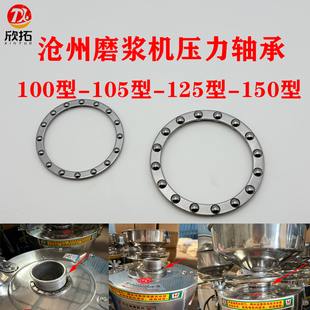 河北铁狮磨浆机轴承沧州磨浆机推力轴承省力轴承豆浆机专用配件
