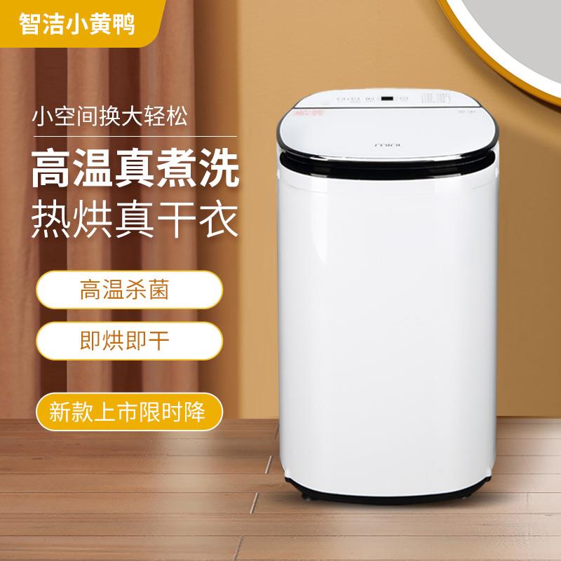 米悦【免污洗烘一体】婴儿洗衣机全自动迷你小型家用宿舍宝宝专用