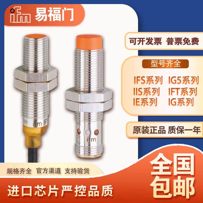 米悦IFM易福门接近开关IFS200 IFT240 IIS238 IIT209 IG IGT IGS