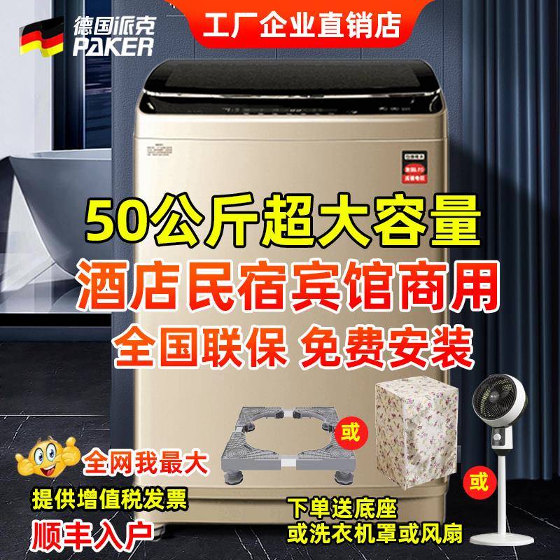 米悦派克大型商用家用70KG宾馆酒店民宿大容量30公斤全自动洗衣机