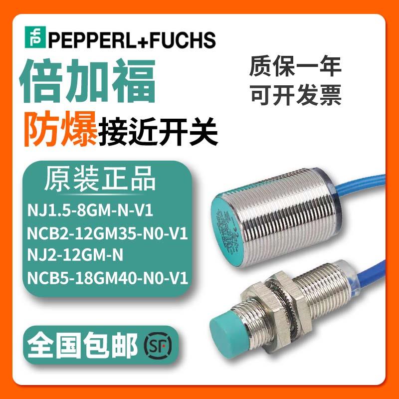 米悦倍加福本安防爆接近开关NCB4-12GM40-N0 NJ5-18GM-N 30GM40-N