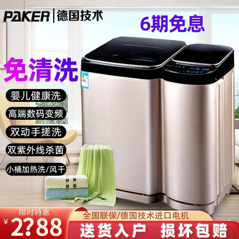 米悦派克子母洗衣机婴儿童全自动家用加热免清洗区分桶式大小容量