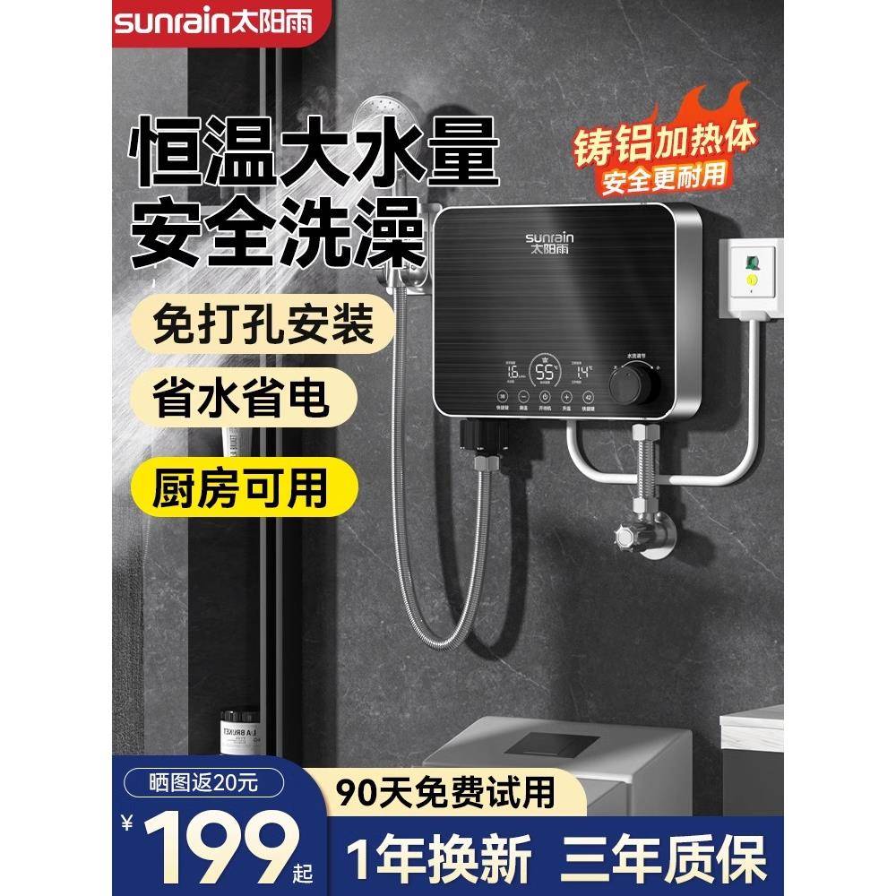 米悦太阳雨即热式电热水器恒温小型洗澡专用租房速热淋浴家用洗澡