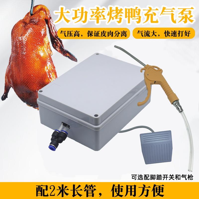 米悦烤鸭专用充气泵烧鹅烤鸡烧鸭吹鸭子充气泵脚踏控制气枪牛羊猪