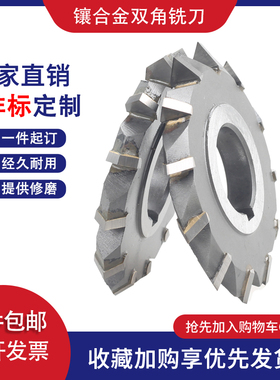 非标镶合金双角铣刀倒角V型槽钨钢异形铣刀 60度90度55角度刀梯形