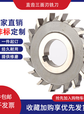 高速钢直齿三面刃盘铣刀切槽刀 切铝铁直径63-80-100-125-150