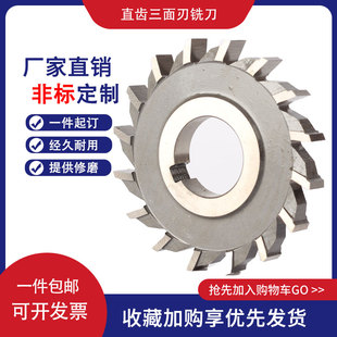 高速钢直齿三面刃盘铣刀切槽刀 切铝铁直径63-80-100-125-150