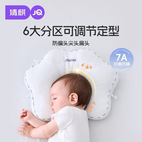 婧麒猫爪定型枕头婴儿0到6个月以上新生儿头型儿童宝宝枕头防偏头