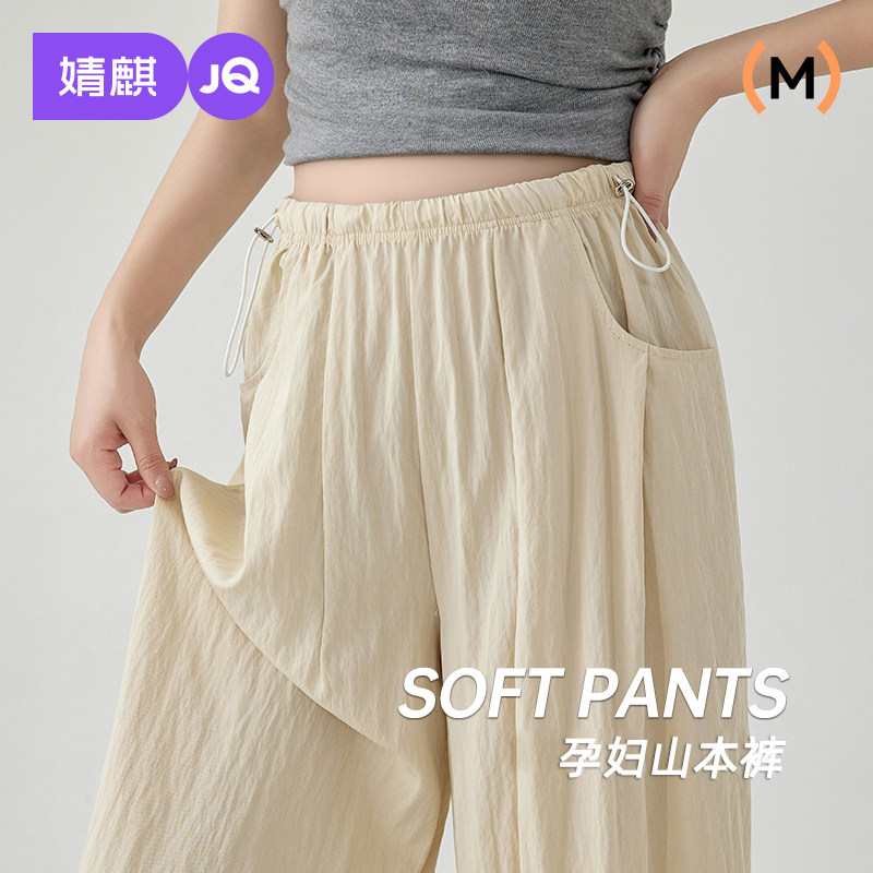 婧麒孕妇裤子春夏季外穿2026新款薄款阔腿裤无托腹不勒肚子孕妇装