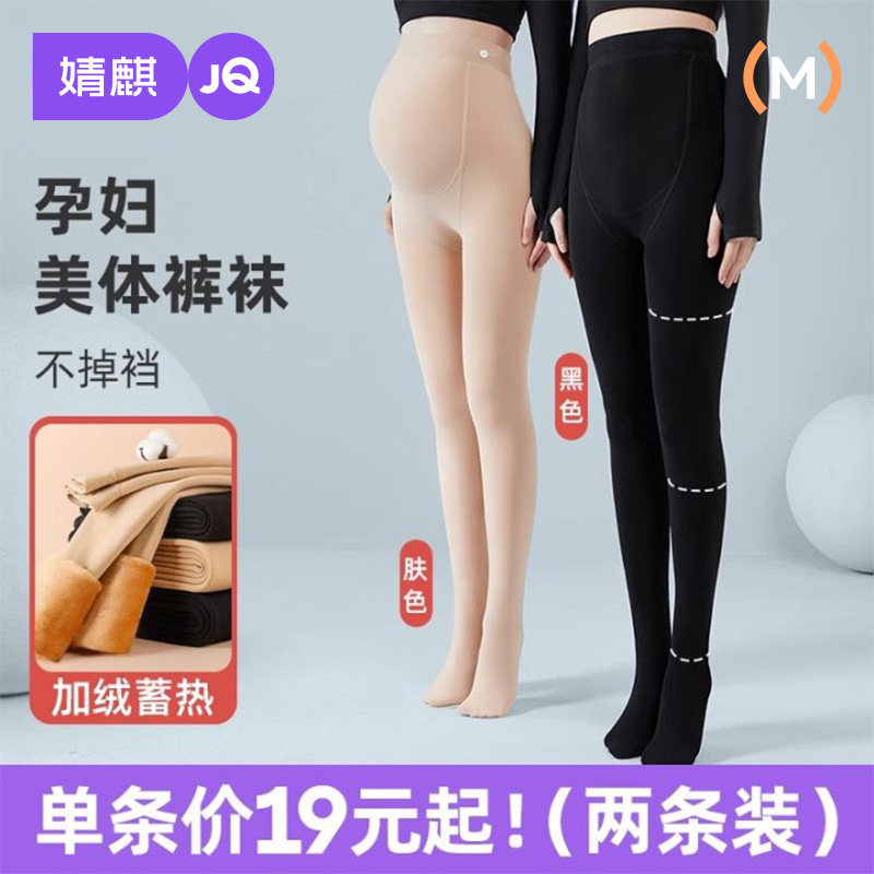 婧麒孕妇打底袜秋冬打底裤肉色光腿神器外穿加绒连裤袜丝袜配裙子