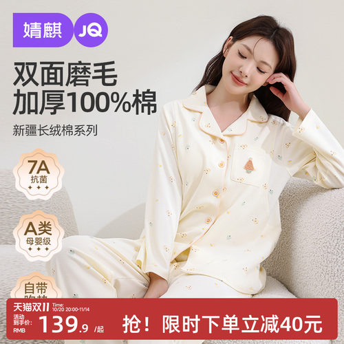 婧麒月子服孕妇冬纯棉全棉吸汗哺乳睡衣产后喂奶产妇秋家居服套装