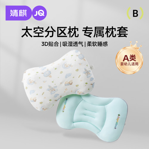 婧麒太空分区枕套30*50儿童枕头套1-3-6-8岁婴儿枕宝宝四季通用