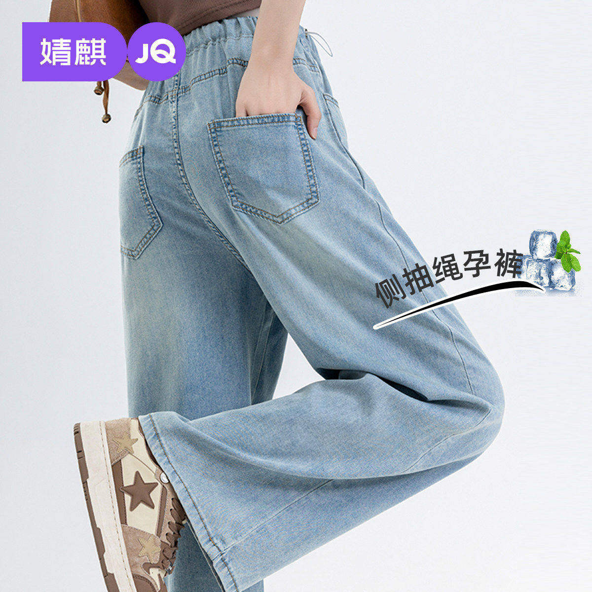 婧麒天丝孕妇牛仔裤外穿春夏薄款阔腿裤小个子孕期不勒肚子孕妇装