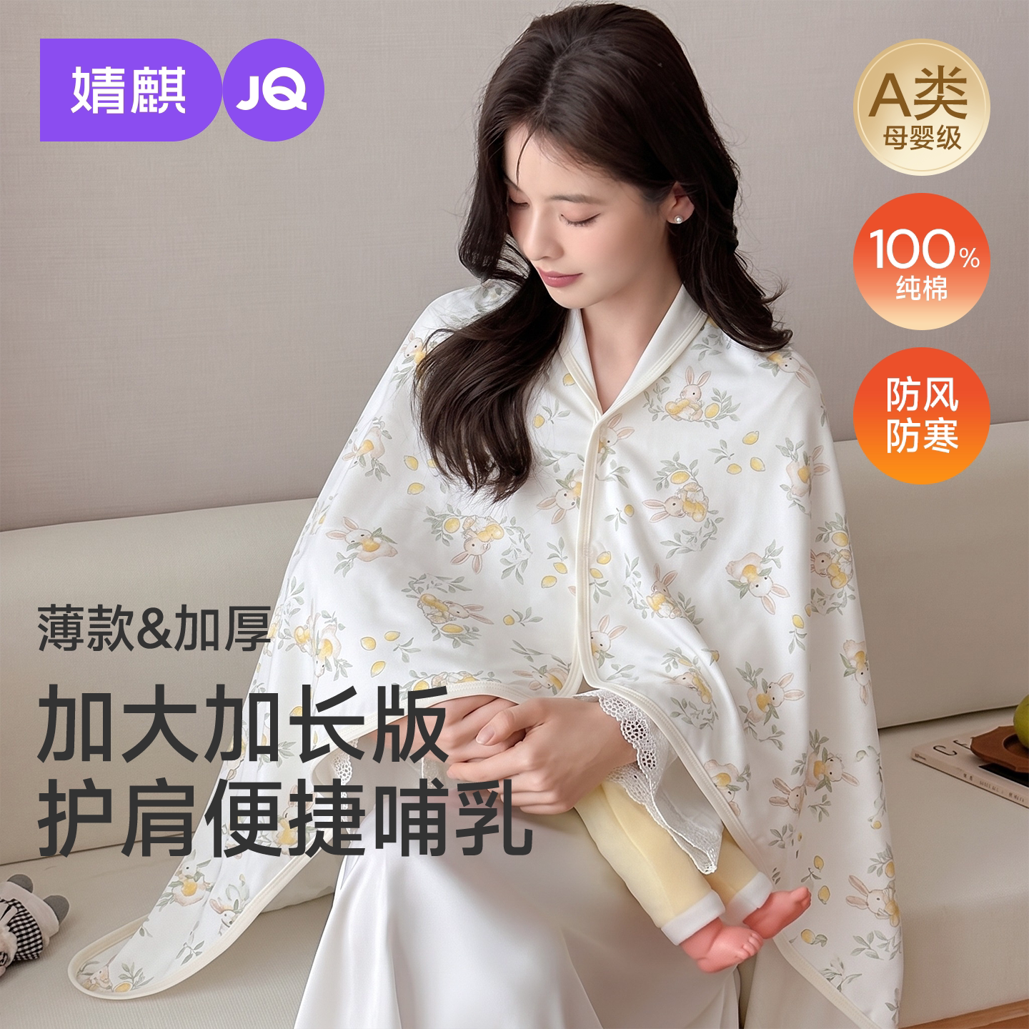 JQ婧麒纯棉坐月子披肩哺乳巾护肩坎肩孕妇产后喂奶空调房保暖肩膀