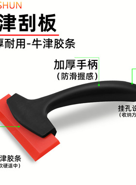 可定制汽车贴膜工具红色小牛筋刮玻璃清洗水刮板 刮水板刮水器软